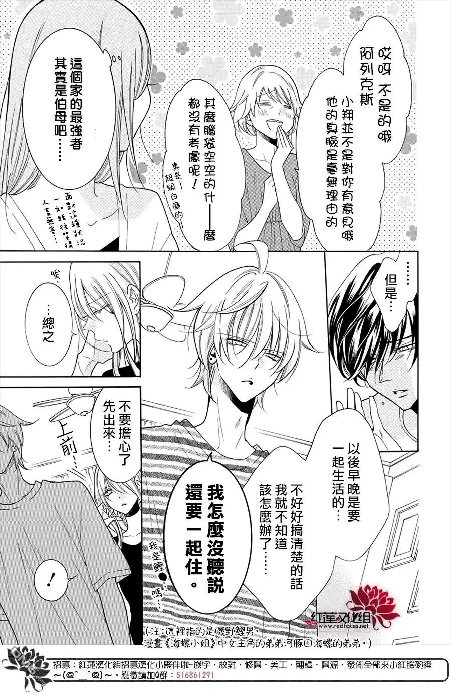 《盛气凌人》第106话 第12页