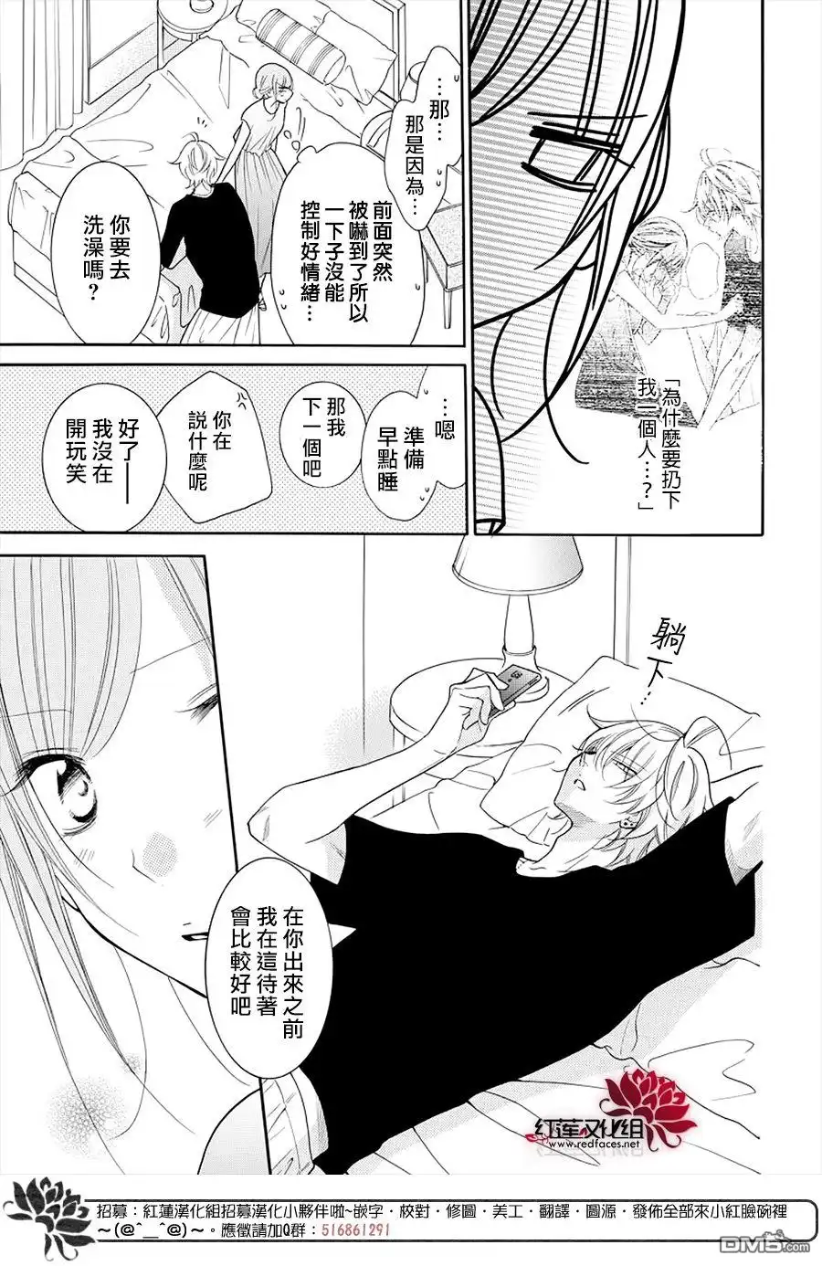 《盛气凌人》第106话 第4页
