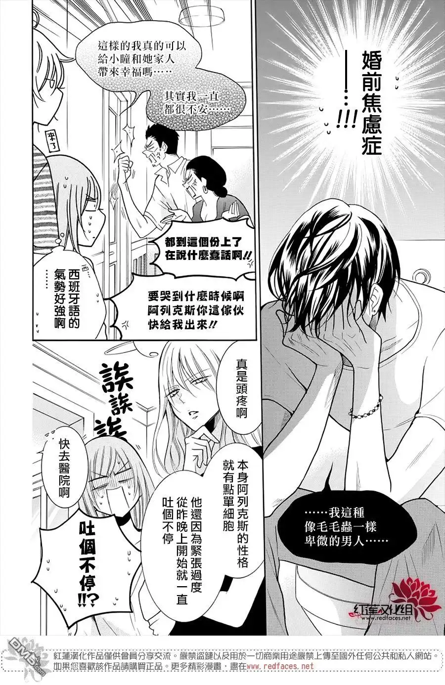 《盛气凌人》第106话 第9页
