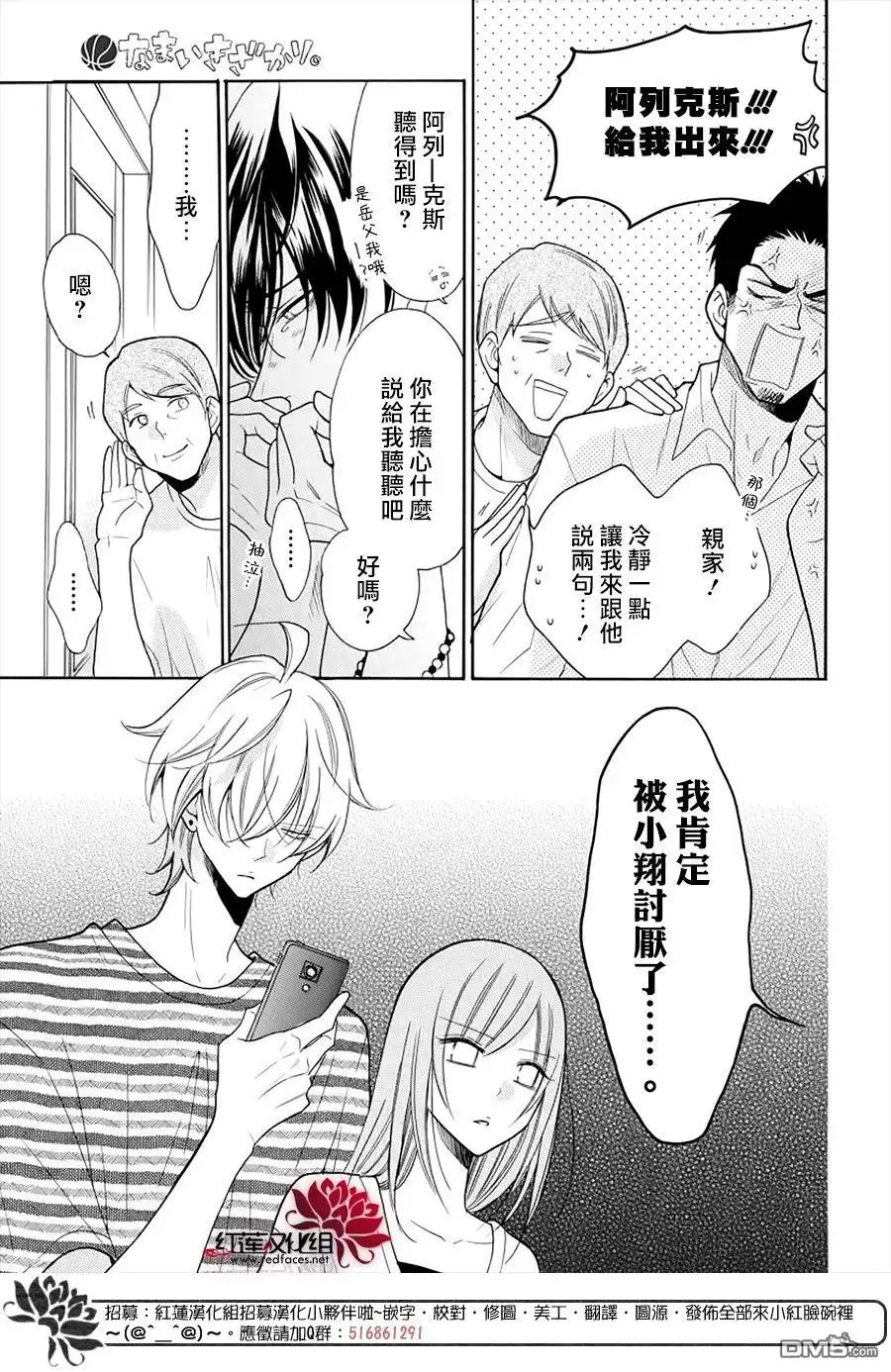 《盛气凌人》第106话 第10页