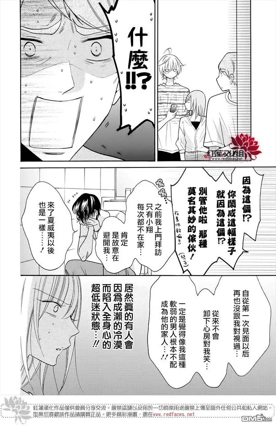 《盛气凌人》第106话 第11页