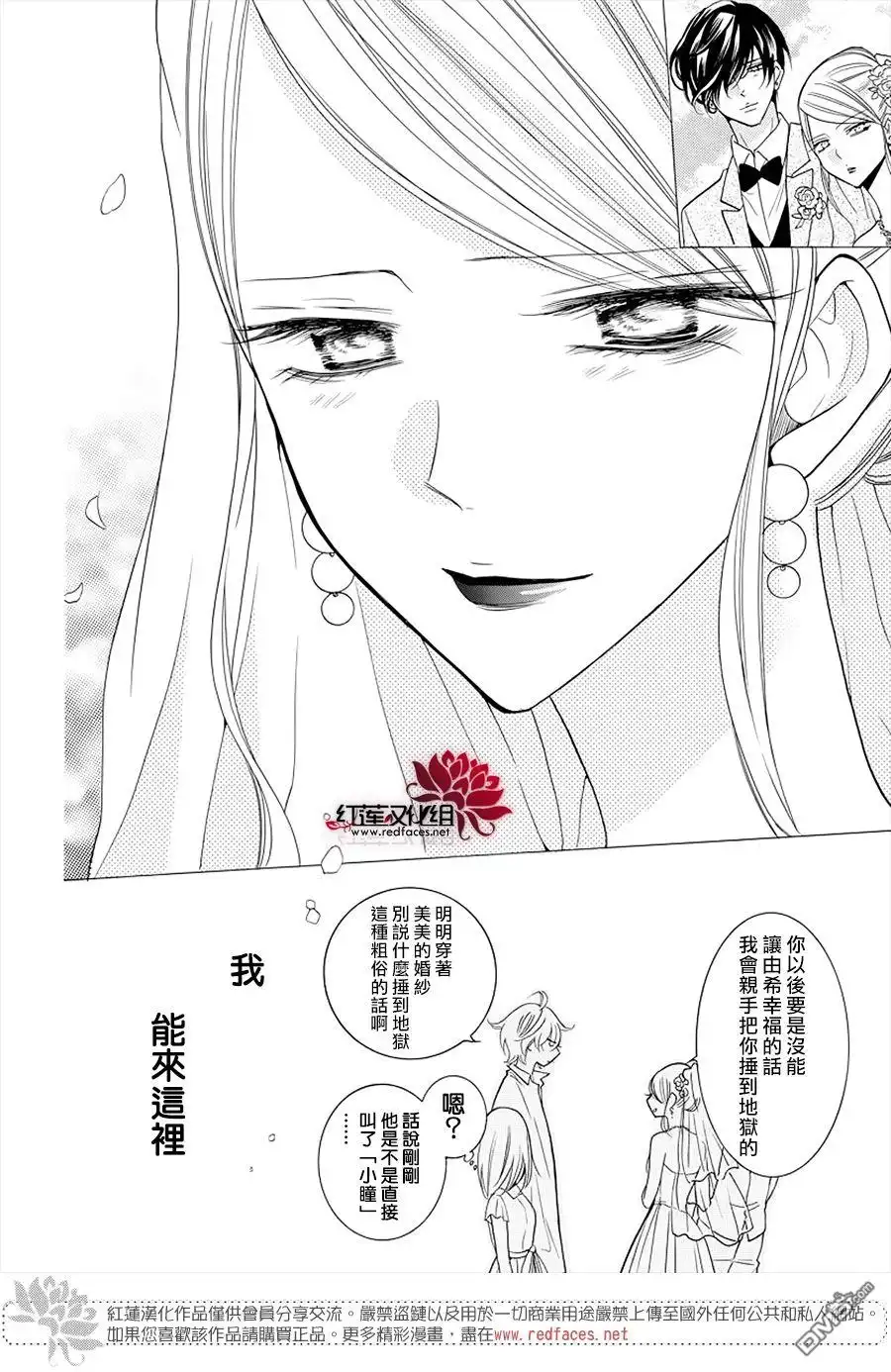 《盛气凌人》第106话 第25页