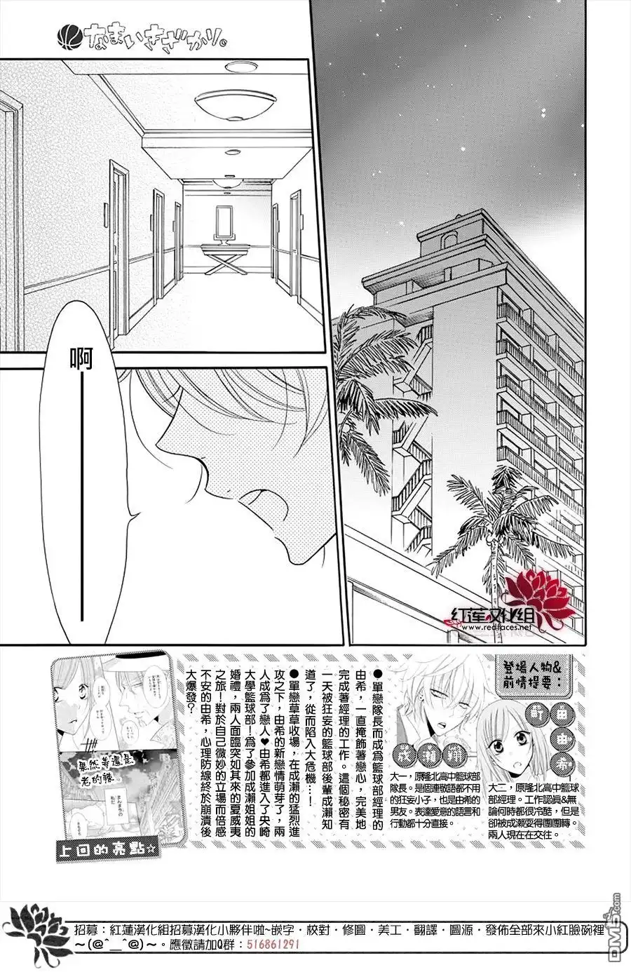 《盛气凌人》第106话 第2页