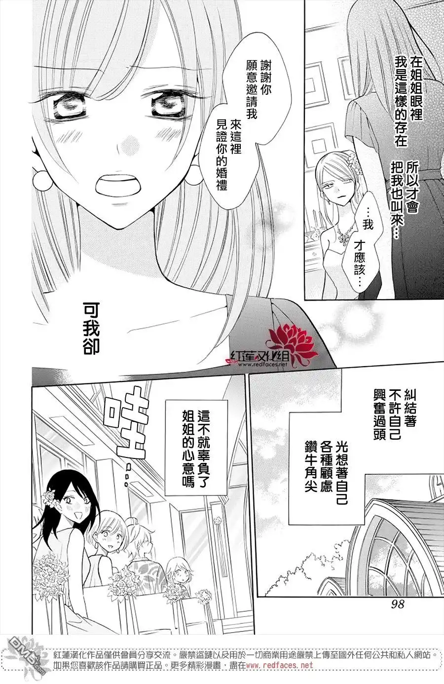 《盛气凌人》第106话 第21页
