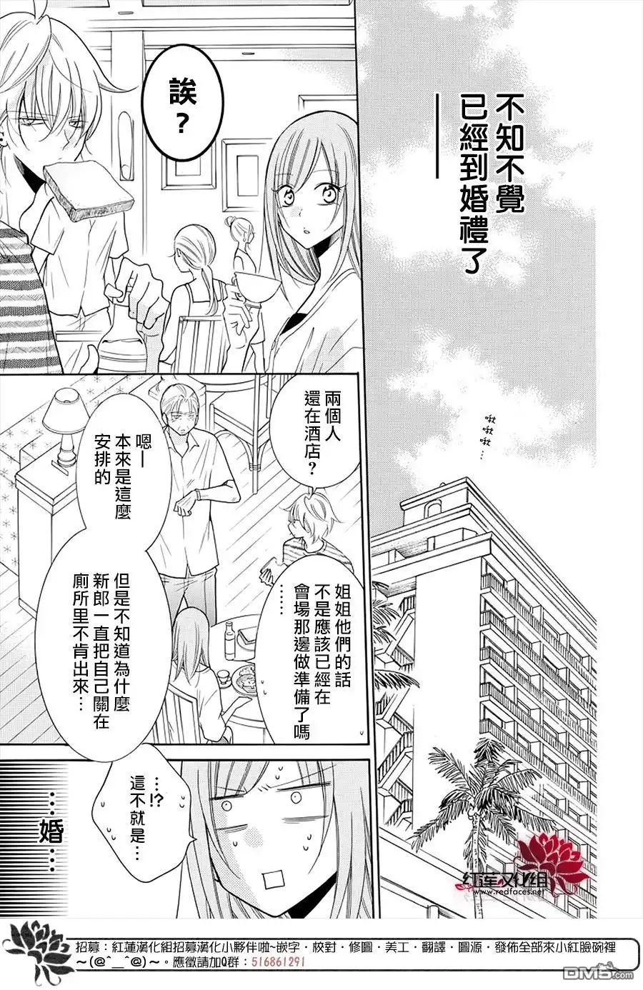 《盛气凌人》第106话 第8页