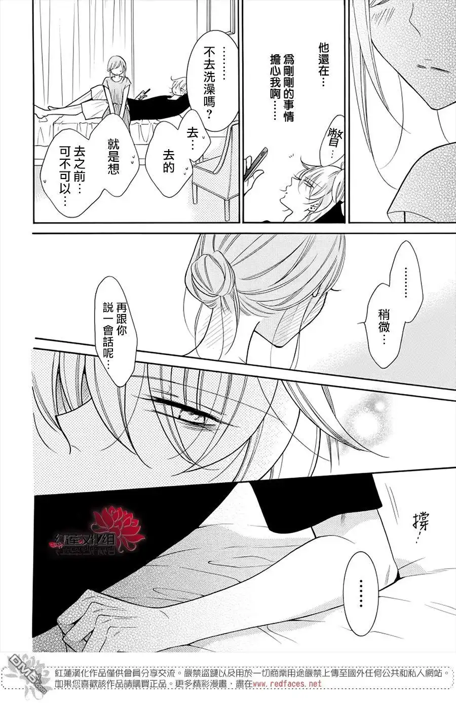 《盛气凌人》第106话 第5页