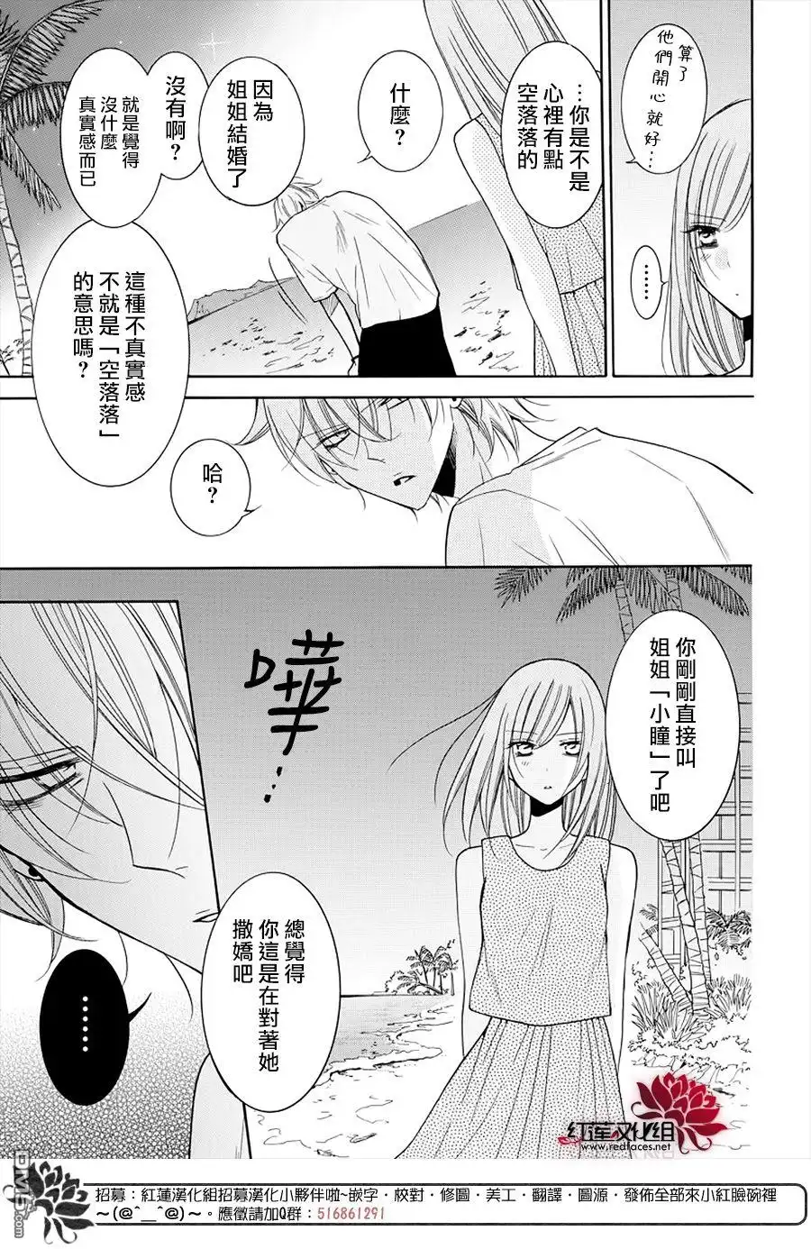 《盛气凌人》第106话 第28页