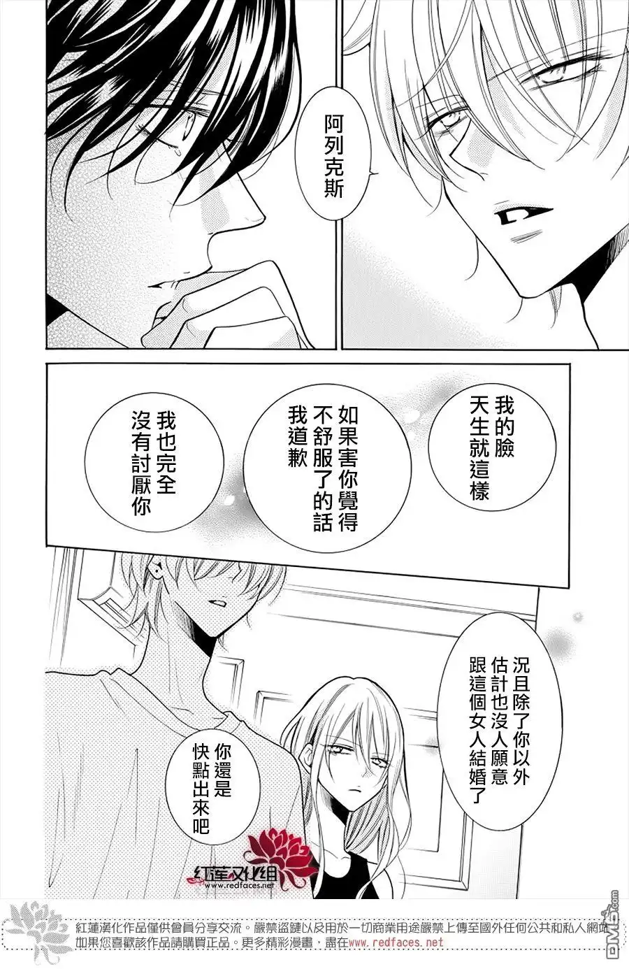 《盛气凌人》第106话 第13页
