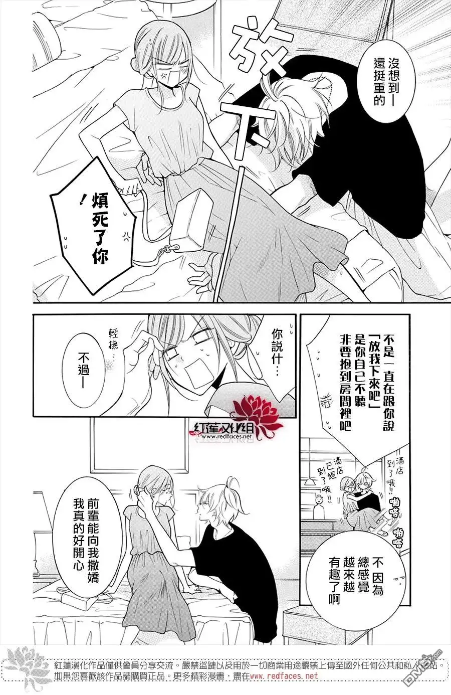 《盛气凌人》第106话 第3页