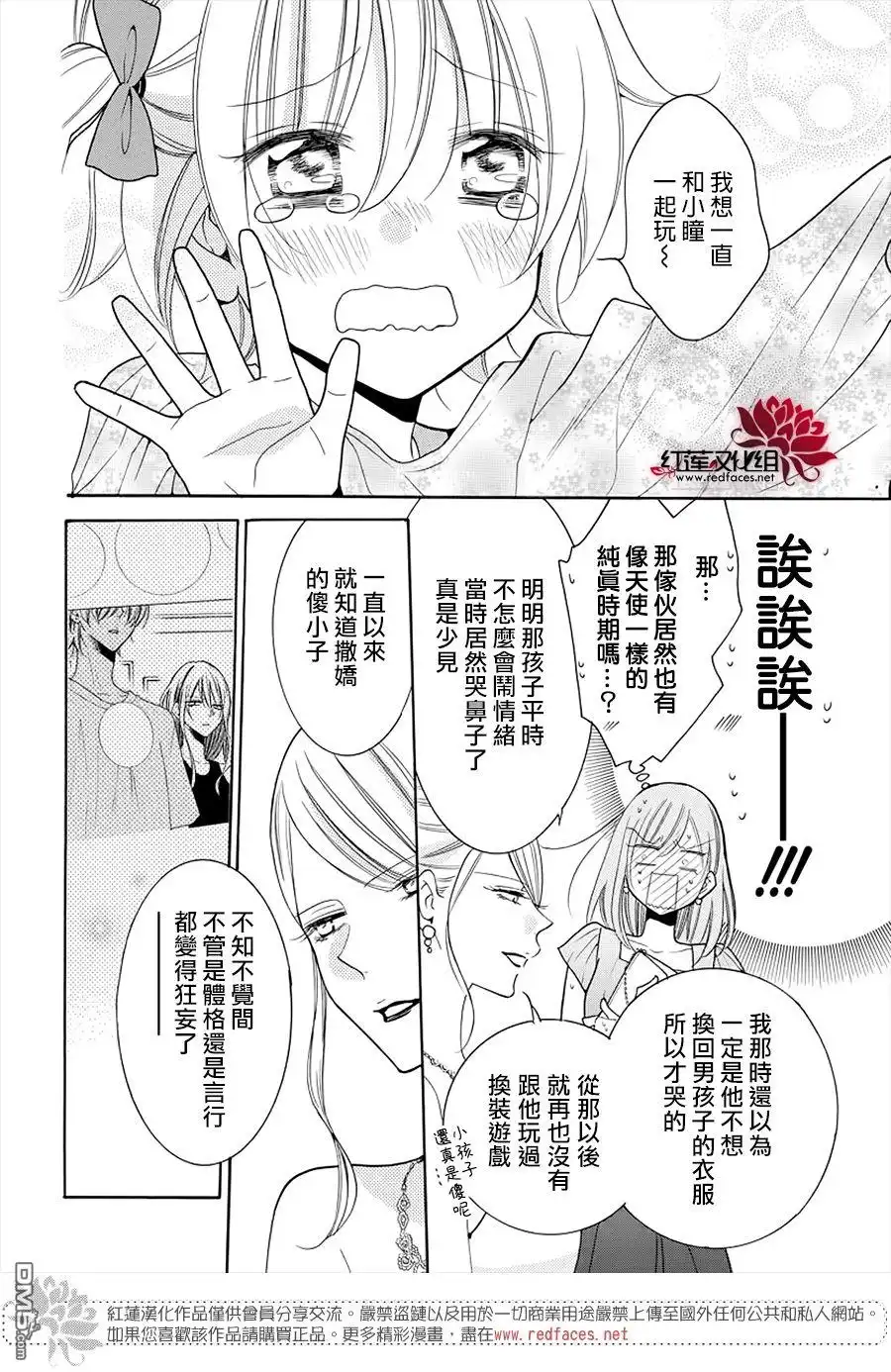 《盛气凌人》第106话 第19页