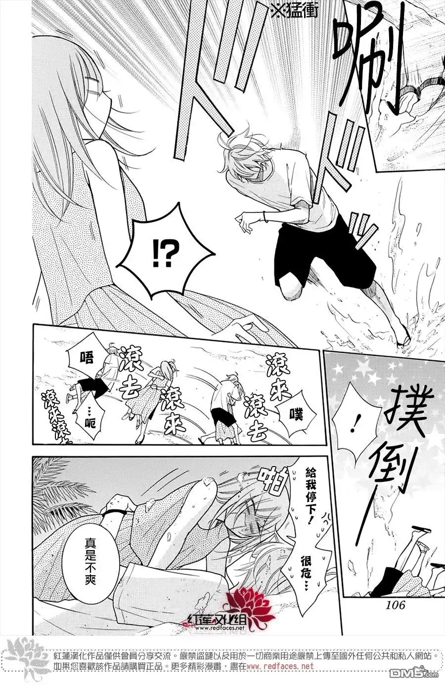 《盛气凌人》第106话 第29页