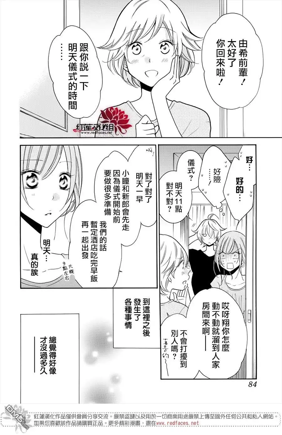 《盛气凌人》第106话 第7页