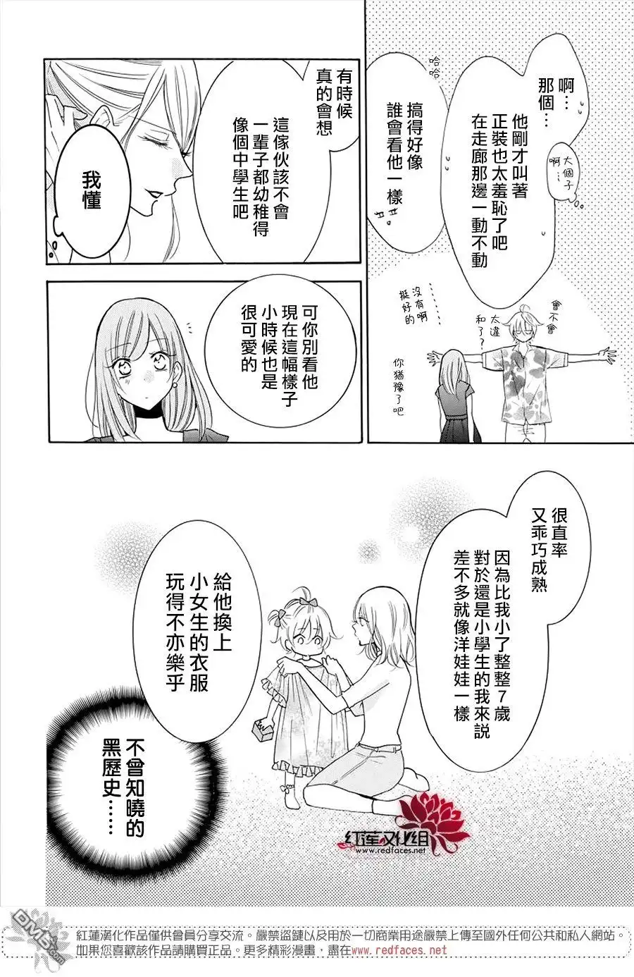 《盛气凌人》第106话 第17页