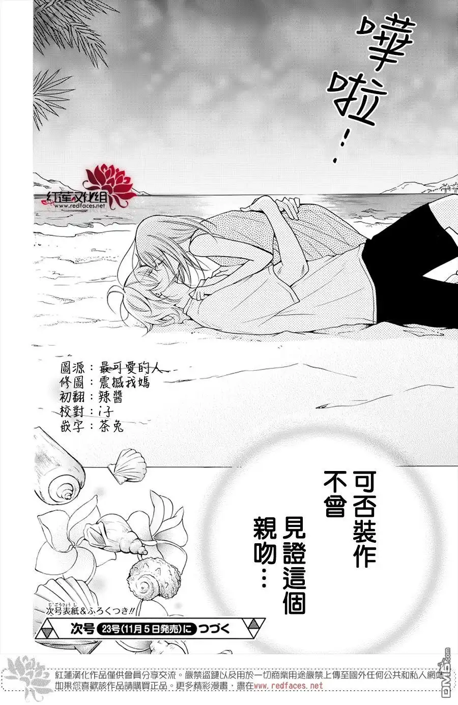《盛气凌人》第106话 第31页