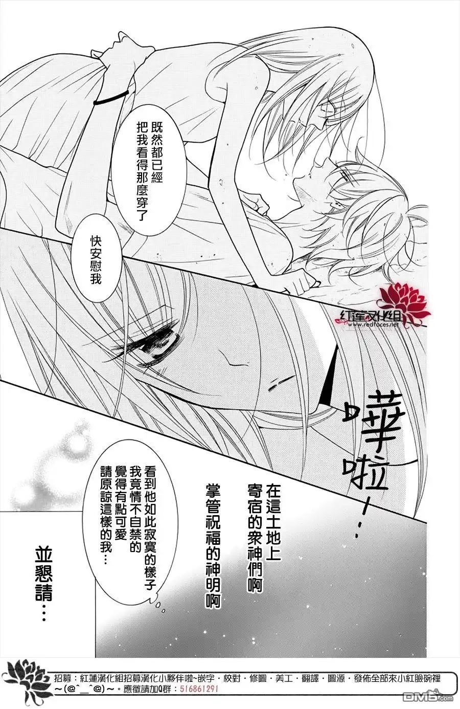 《盛气凌人》第106话 第30页