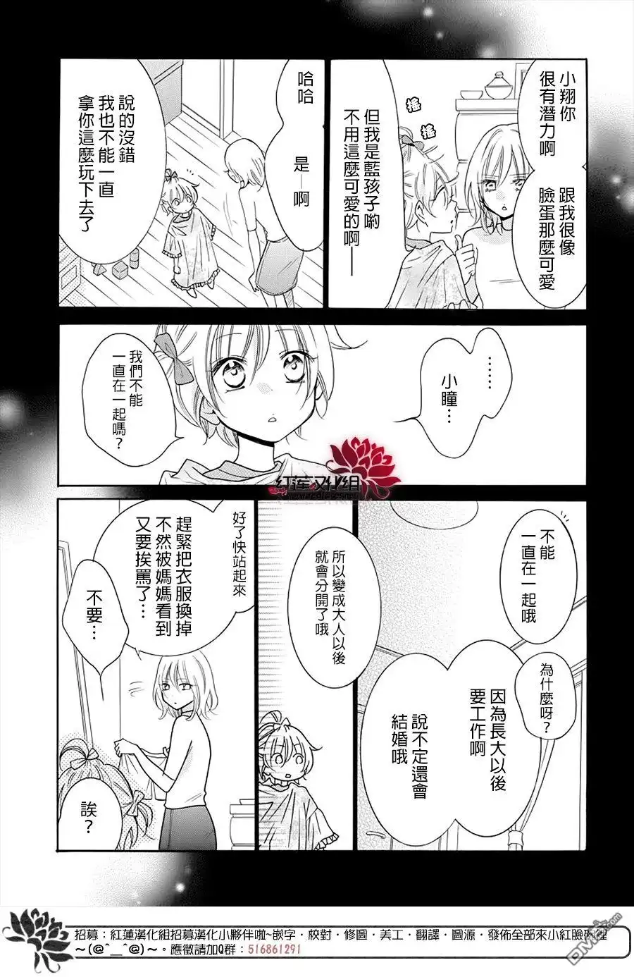 《盛气凌人》第106话 第18页
