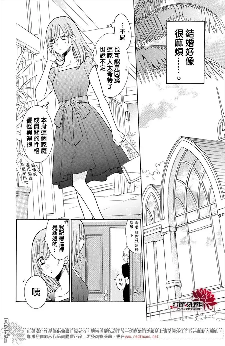 《盛气凌人》第106话 第15页