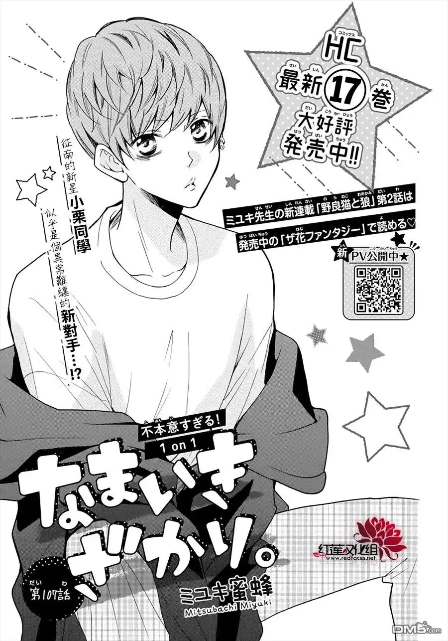 《盛气凌人》第107话 第2页