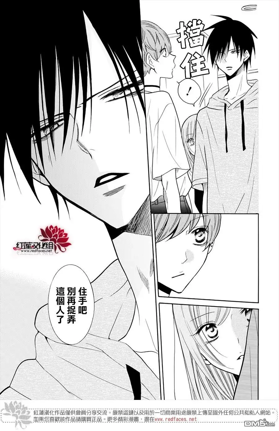 《盛气凌人》第107话 第24页