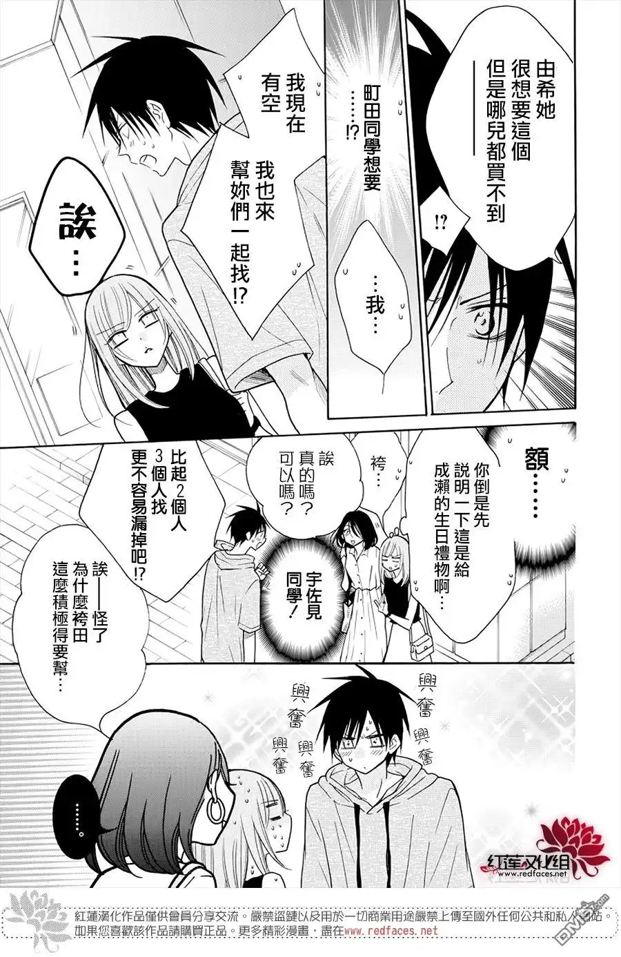 《盛气凌人》第107话 第14页