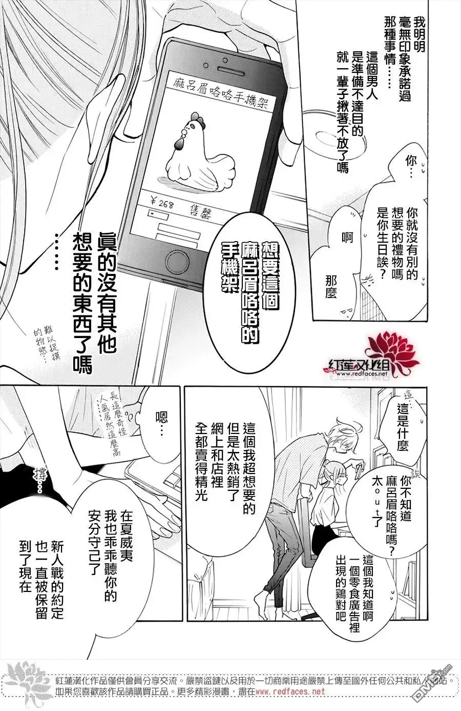《盛气凌人》第107话 第6页