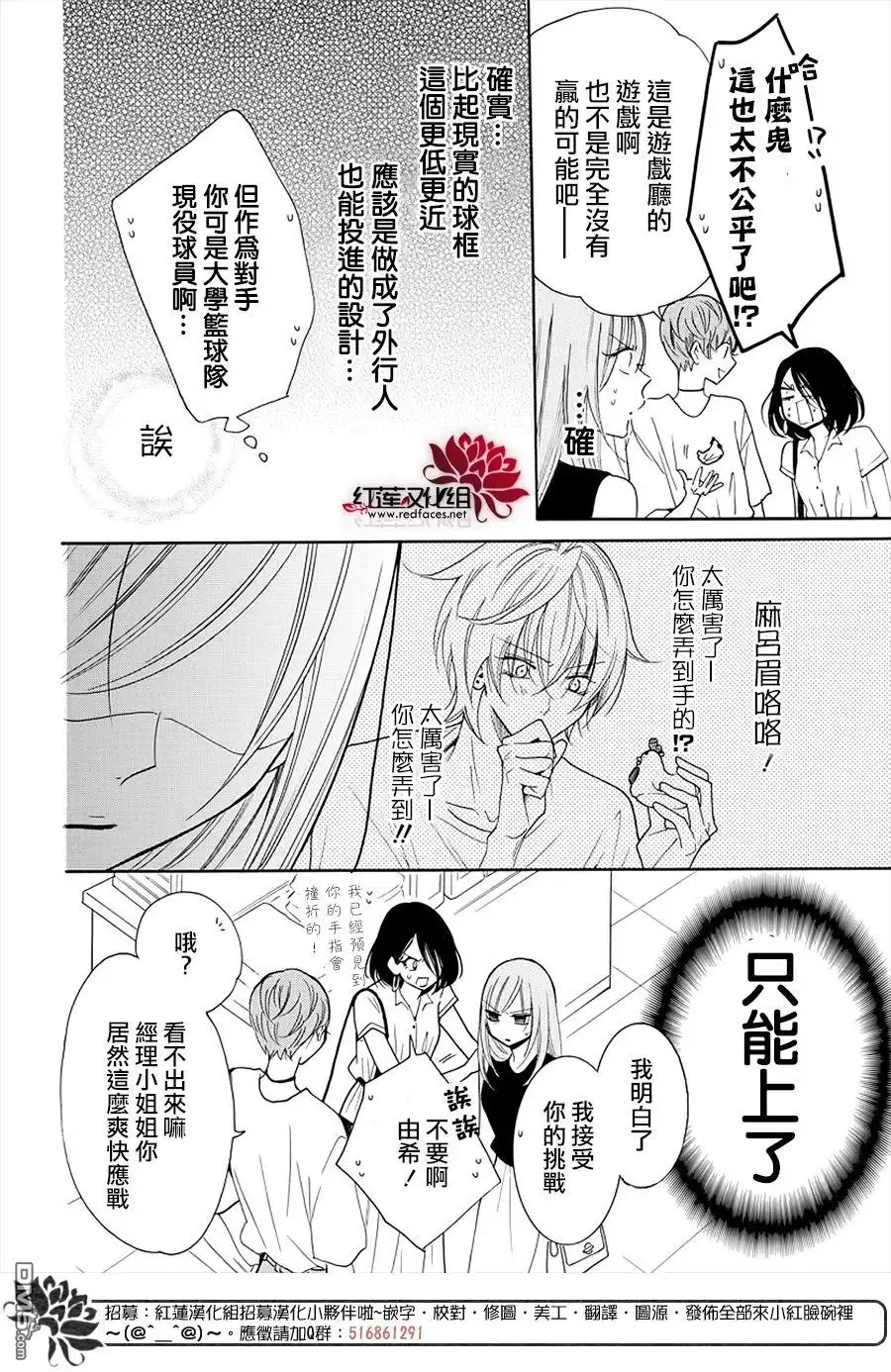 《盛气凌人》第107话 第23页