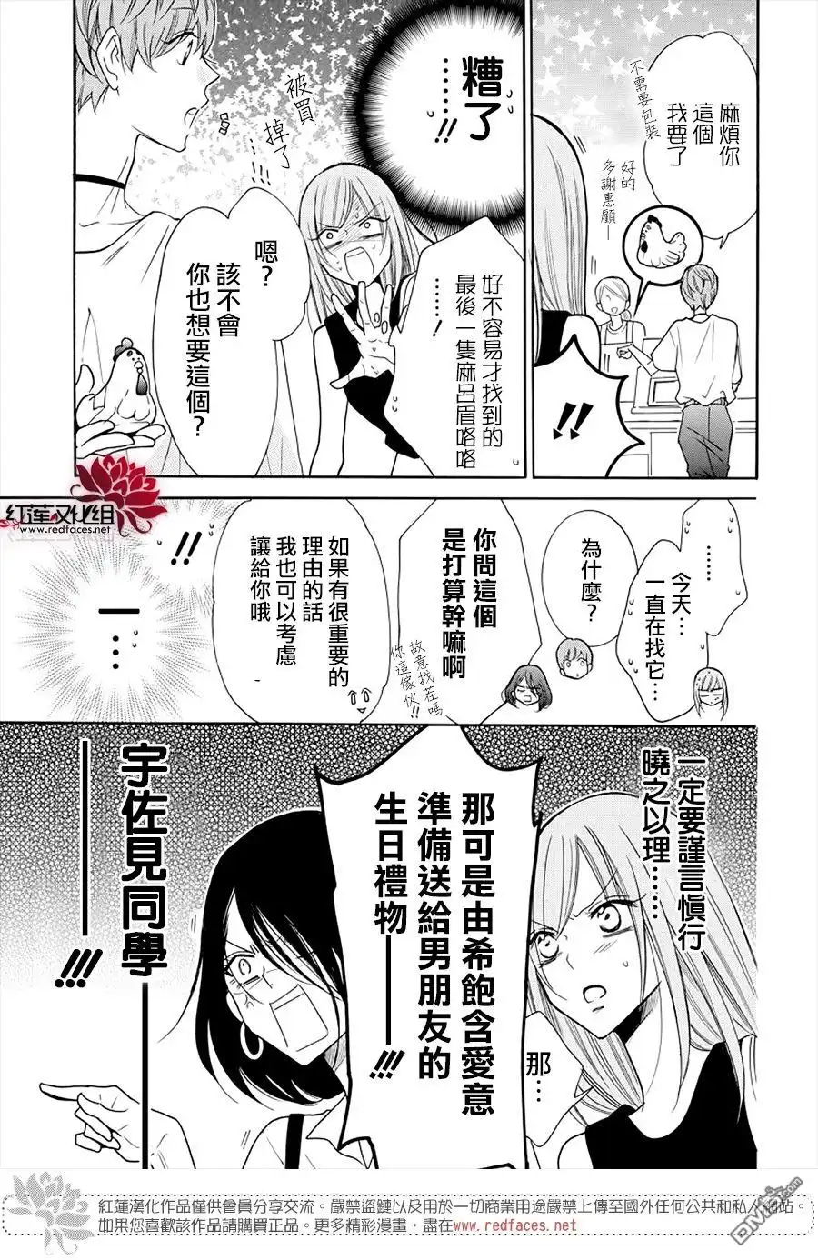《盛气凌人》第107话 第20页
