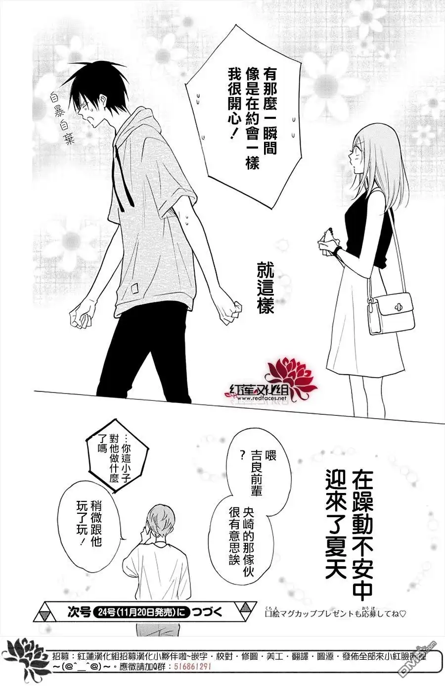 《盛气凌人》第107话 第31页