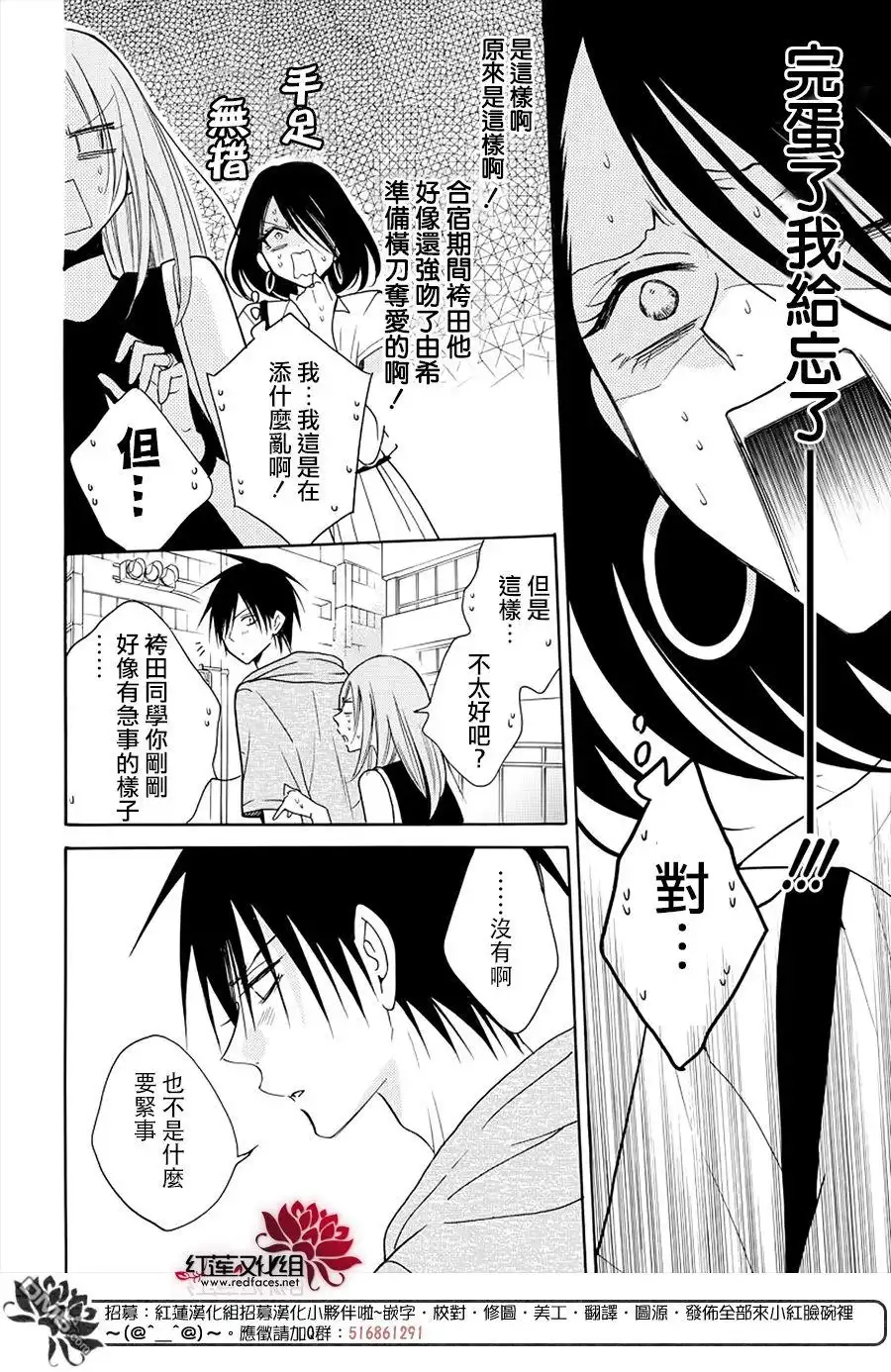 《盛气凌人》第107话 第15页