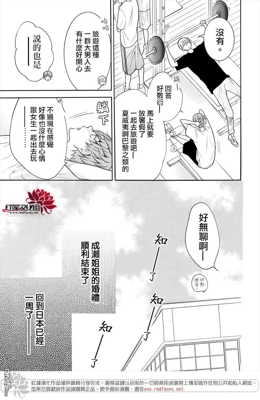 《盛气凌人》第107话 第4页