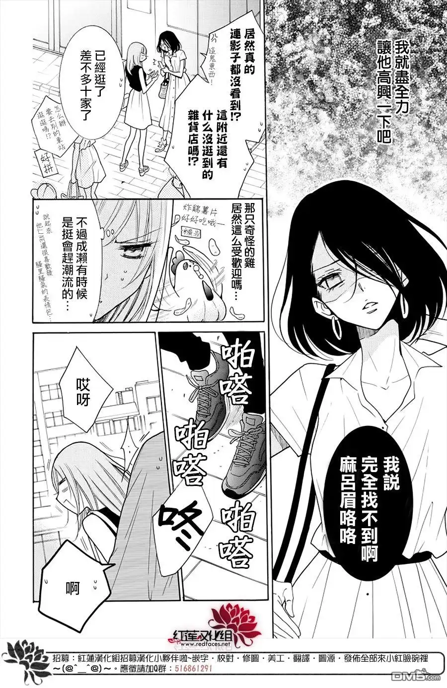 《盛气凌人》第107话 第11页