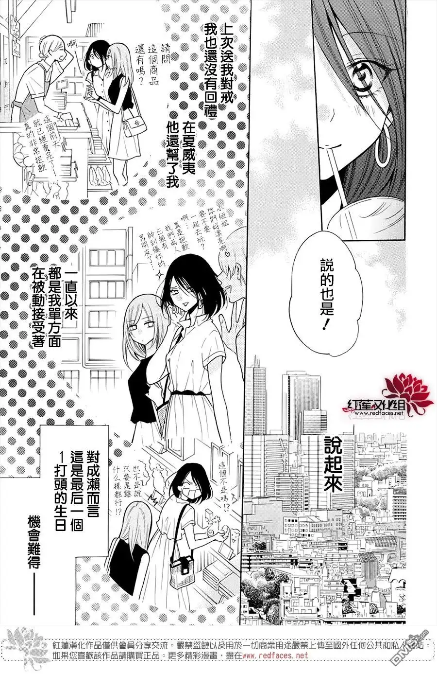《盛气凌人》第107话 第10页