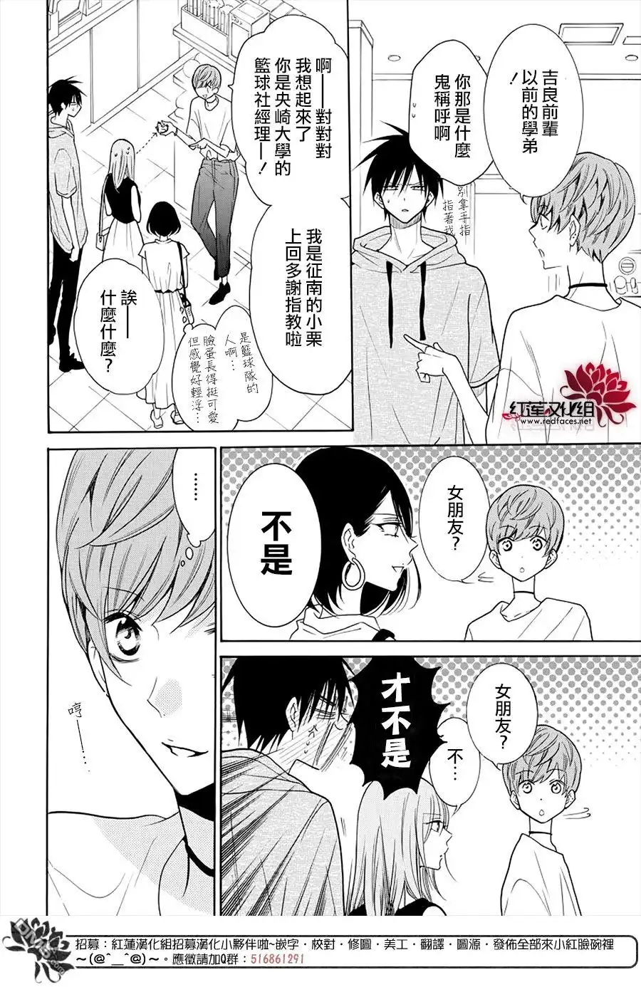 《盛气凌人》第107话 第19页