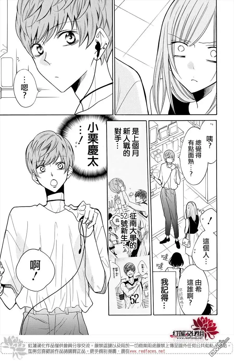 《盛气凌人》第107话 第18页