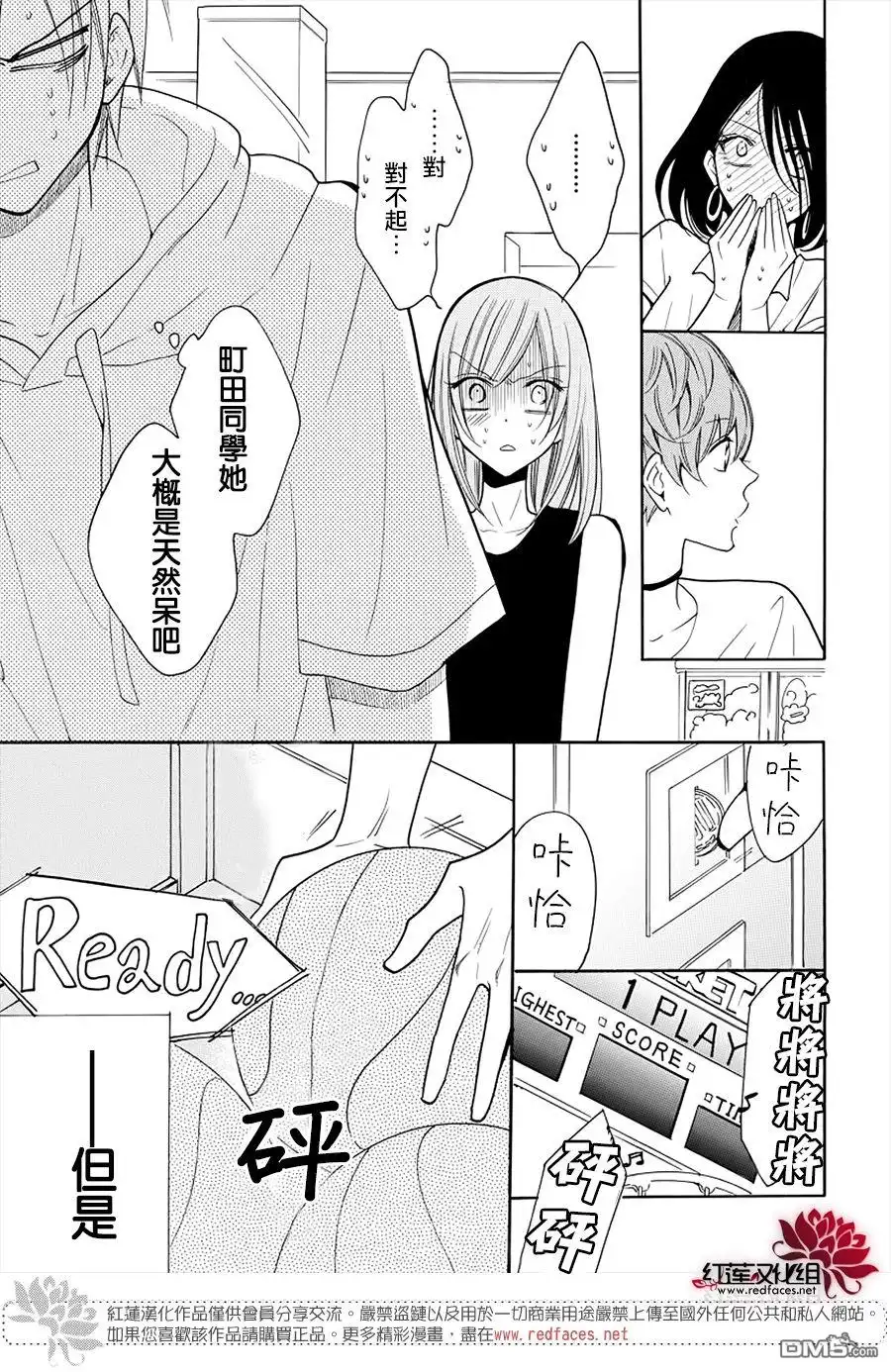 《盛气凌人》第107话 第26页