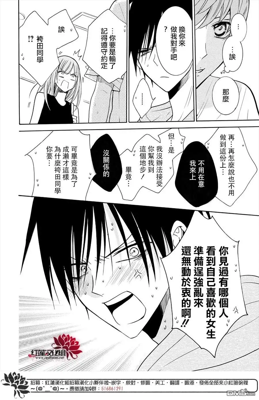 《盛气凌人》第107话 第25页