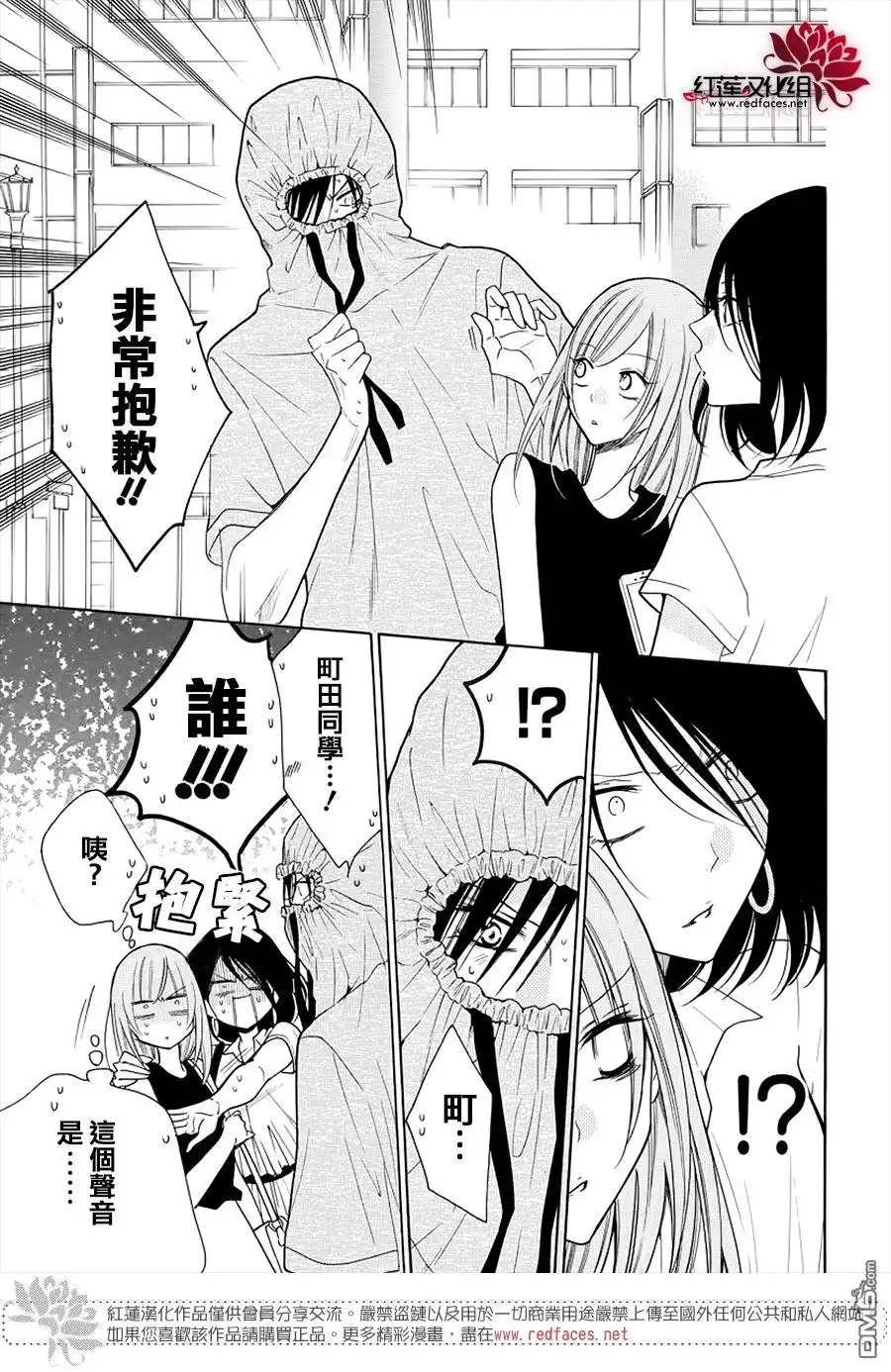 《盛气凌人》第107话 第12页