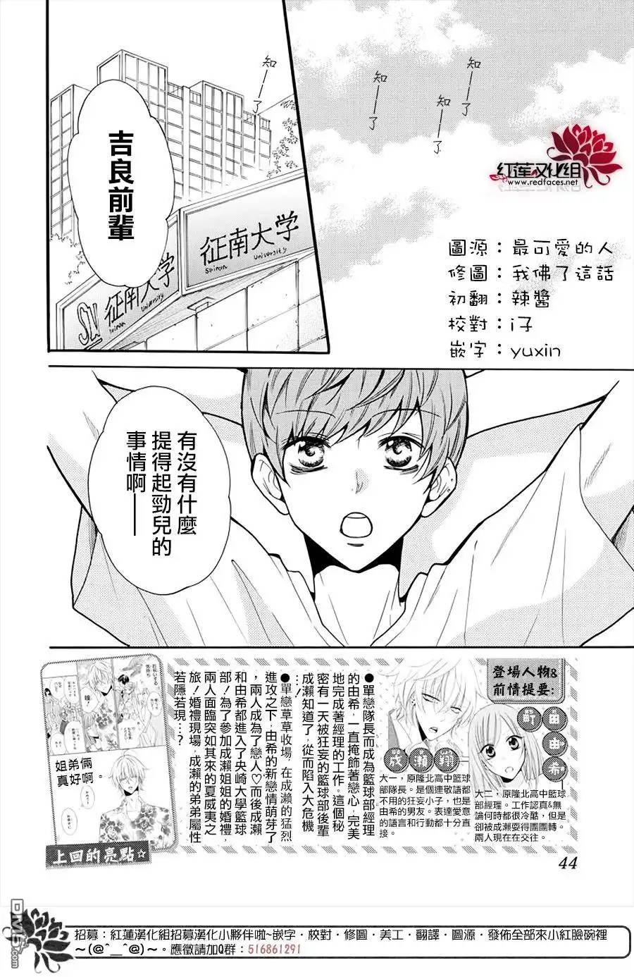 《盛气凌人》第107话 第3页