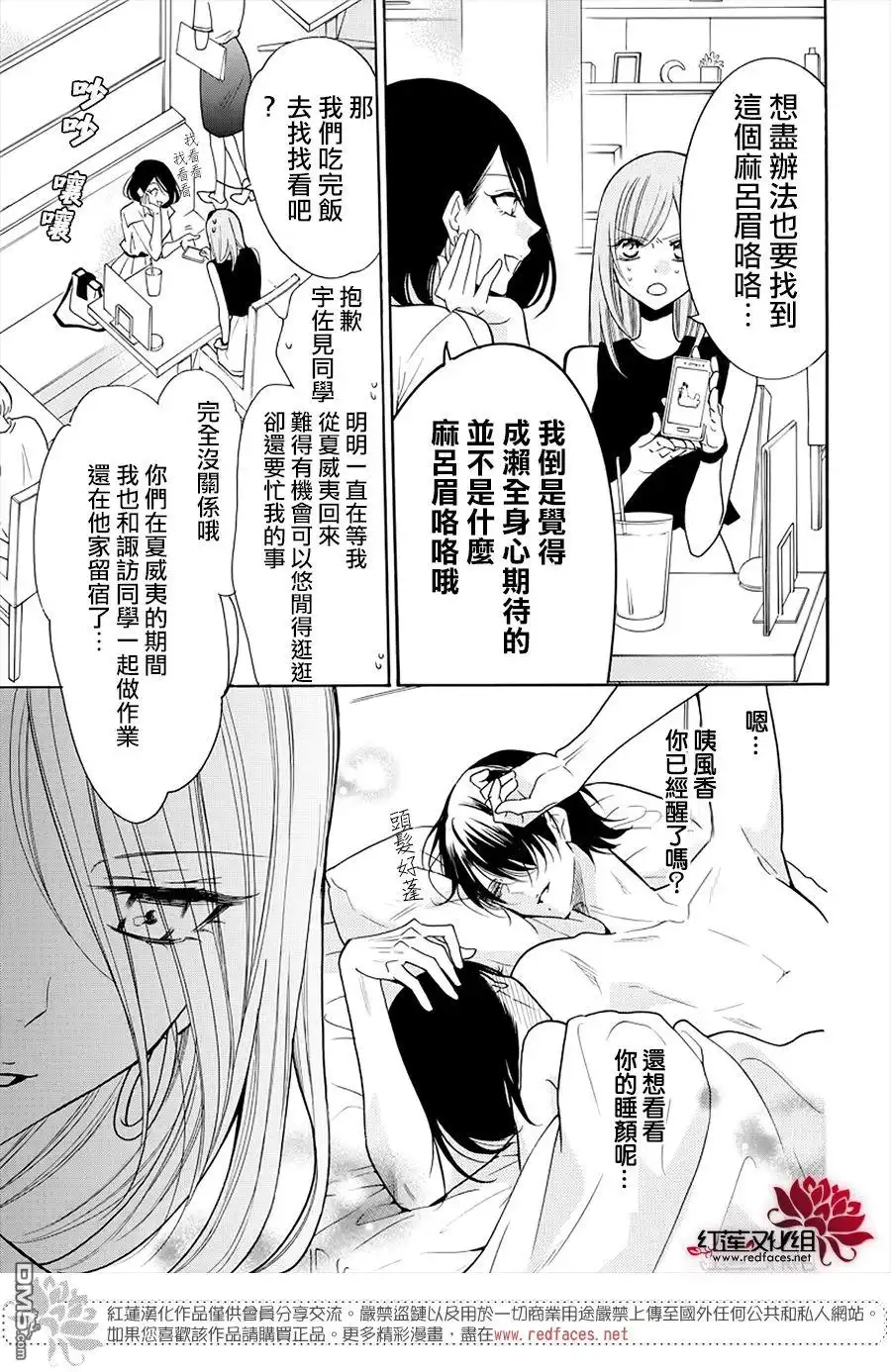 《盛气凌人》第107话 第8页