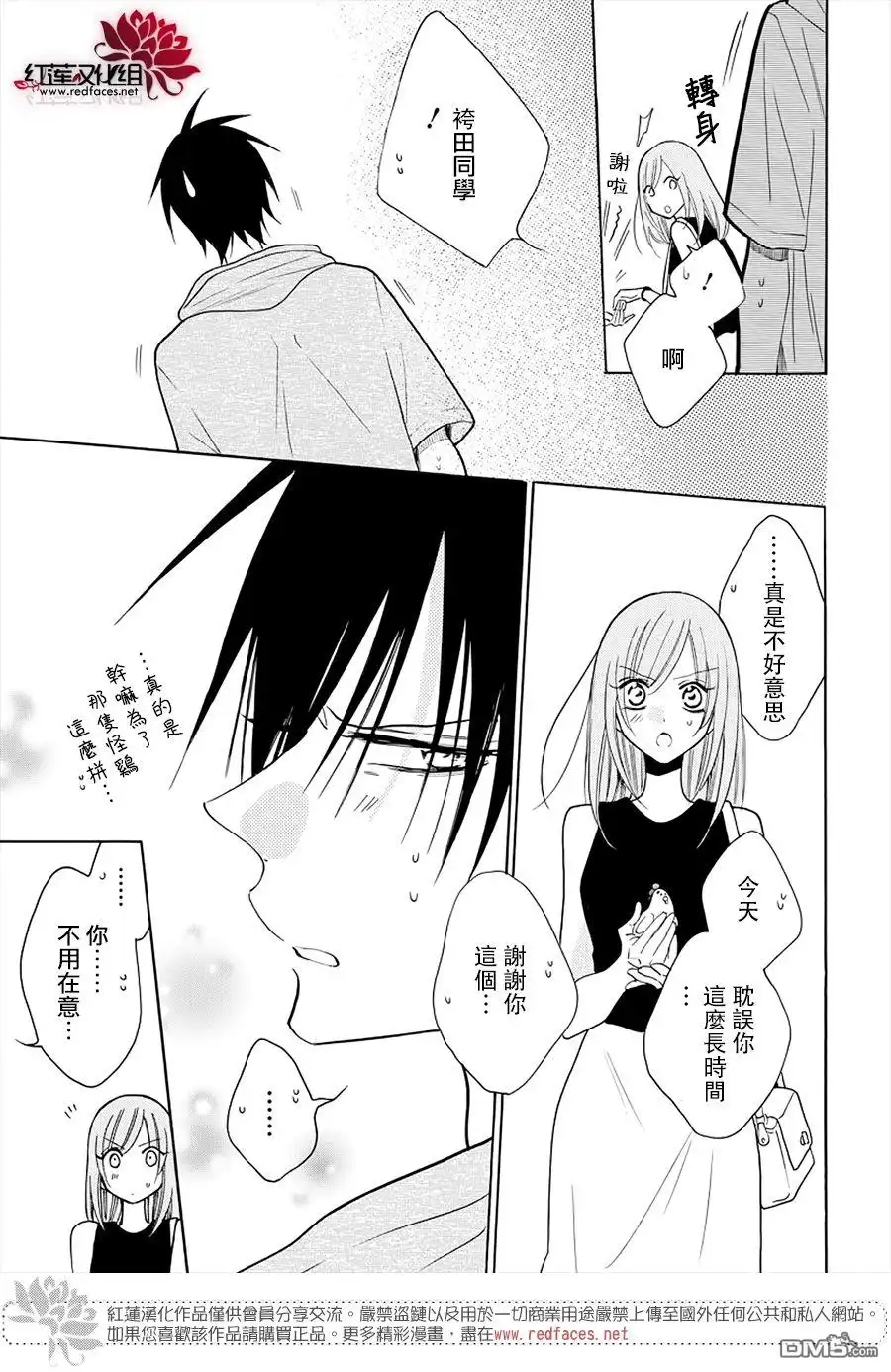 《盛气凌人》第107话 第30页