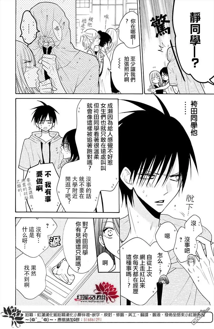 《盛气凌人》第107话 第13页