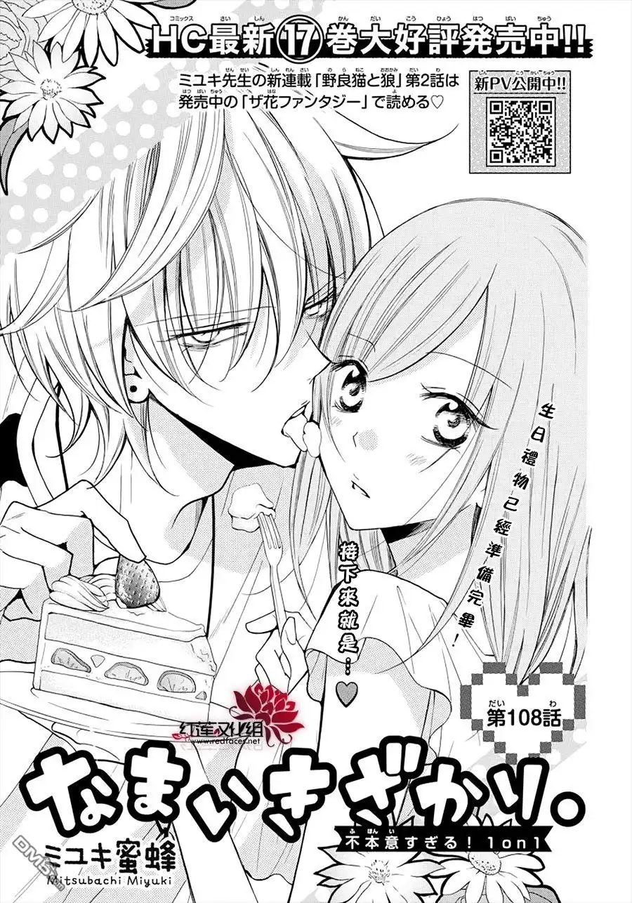 《盛气凌人》第108话 第1页