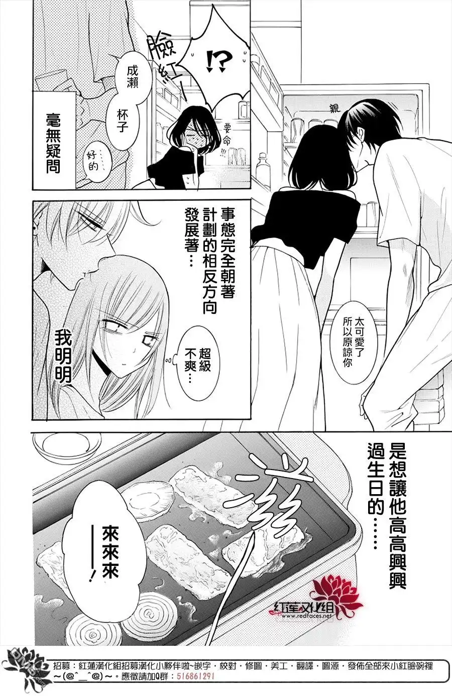 《盛气凌人》第108话 第16页
