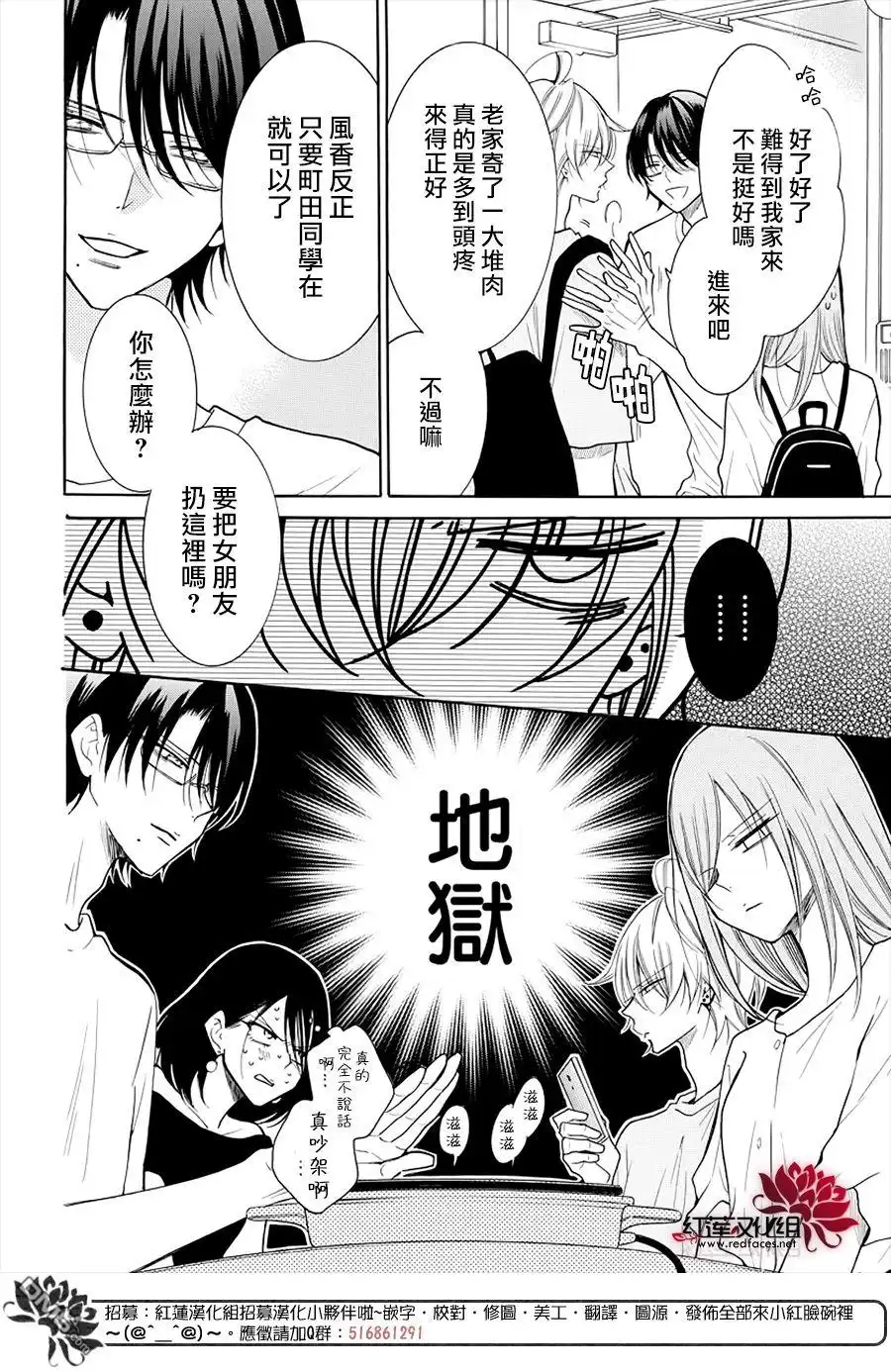 《盛气凌人》第108话 第14页