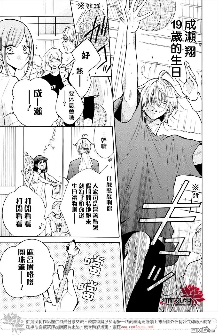 《盛气凌人》第108话 第3页