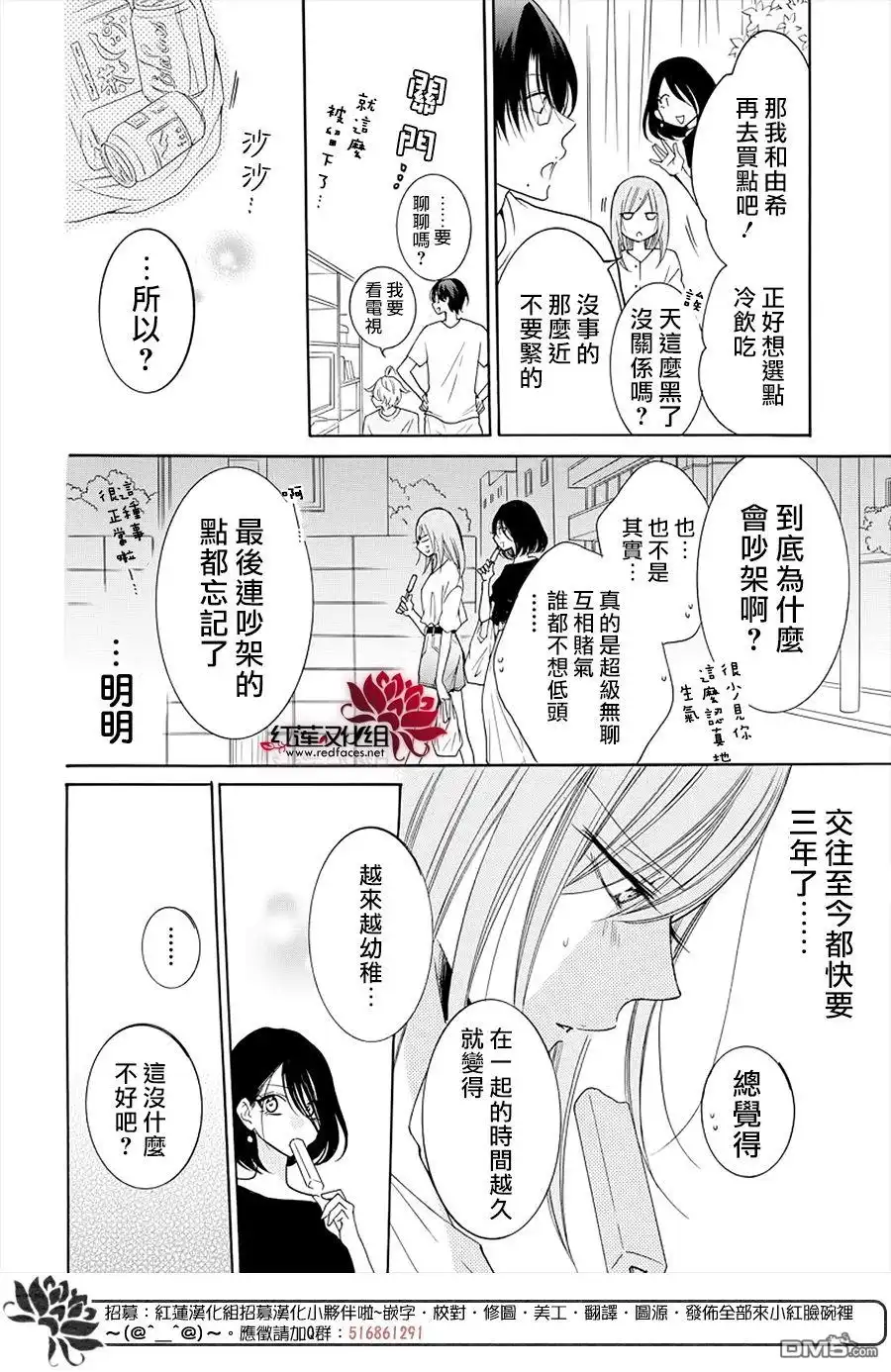 《盛气凌人》第108话 第20页