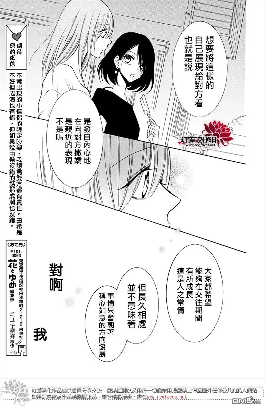 《盛气凌人》第108话 第21页