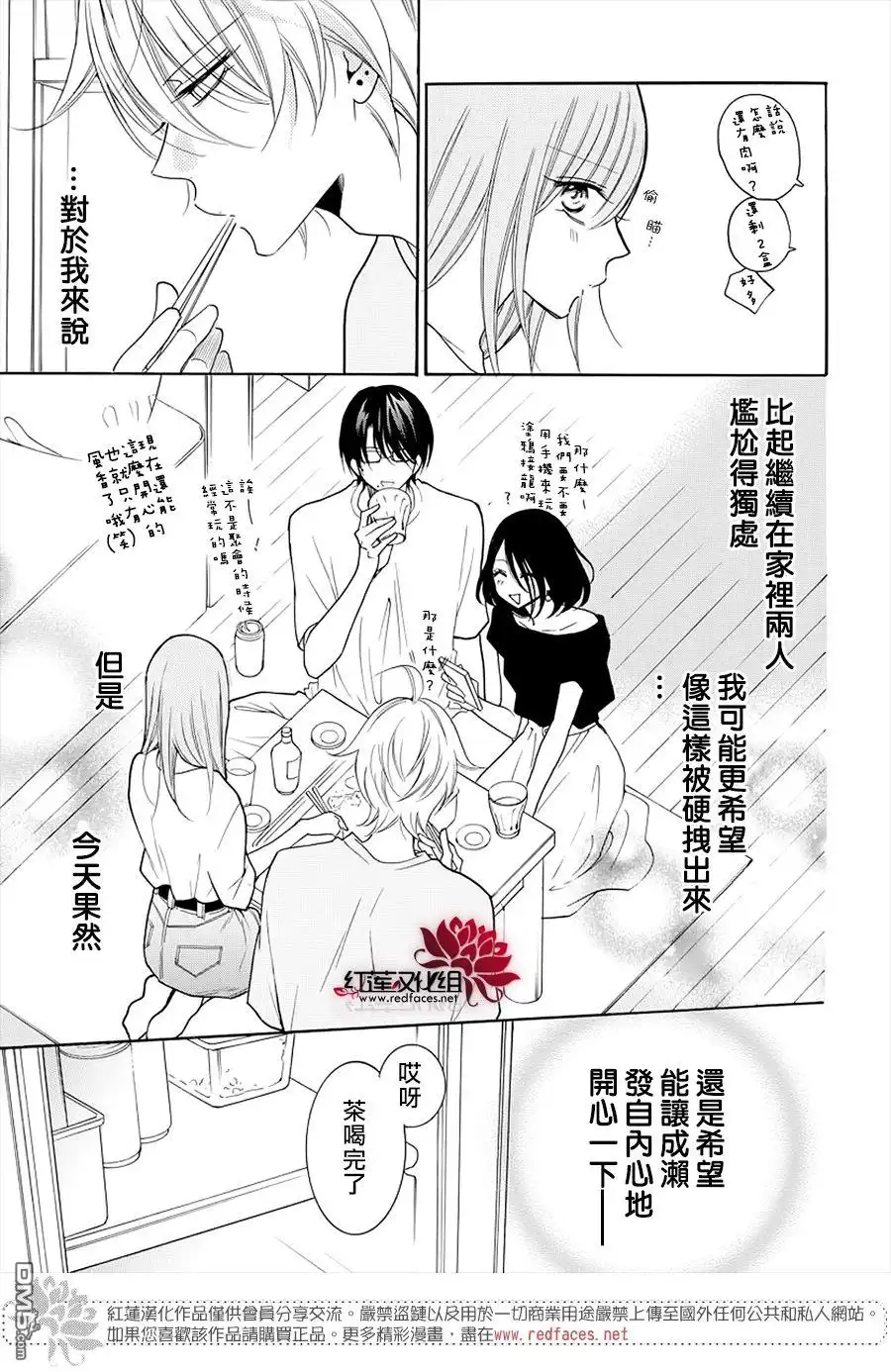 《盛气凌人》第108话 第19页