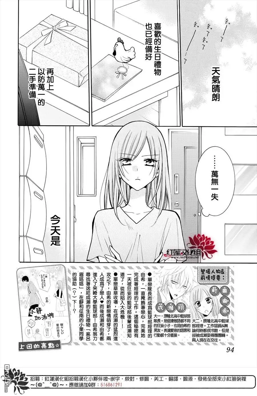 《盛气凌人》第108话 第2页