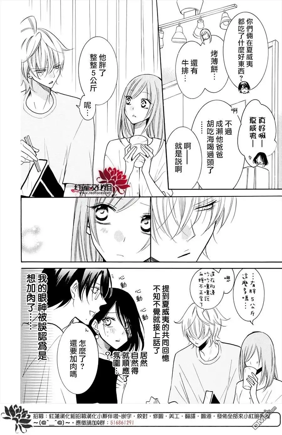 《盛气凌人》第108话 第18页